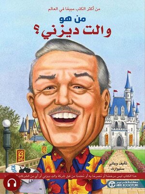 cover image of  من هو والت ديزني؟